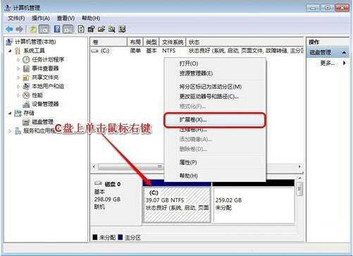win7系统增加c盘空间的具体操作过程介绍截图