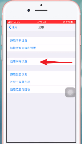 苹果手机无线局域网打开失败的处理操作讲解截图