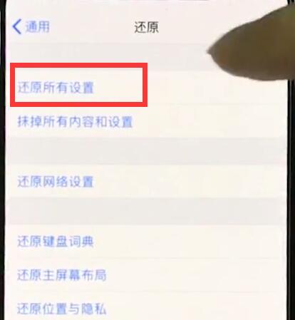 iphonexr恢复出厂设置的简单教程我来教你截图