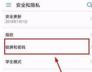 华为畅享max设置锁屏样式的简单操作过程截图