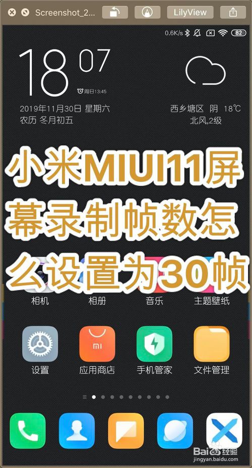 我来教你小米MIUI11屏幕录制帧数怎么调高。