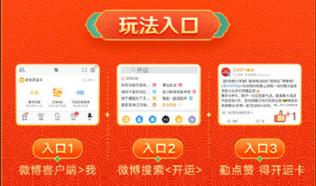 1578548351776489.png 微博集卡开鸿运活动万能卡季卡怎么得