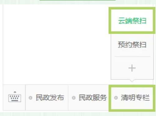 1585193681329456.png 绍兴民政微信预约清明祭扫教程