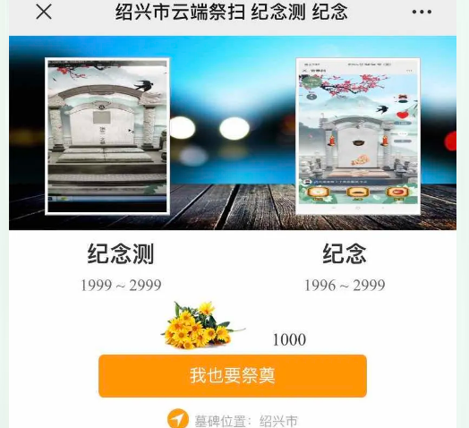 1585193707859391.png 绍兴民政微信预约清明祭扫教程