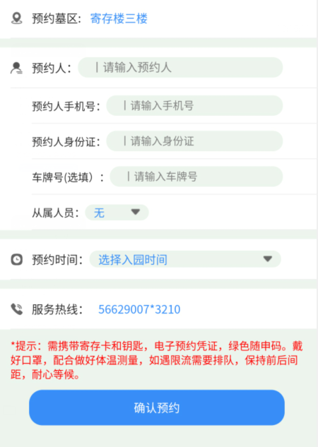 凡念微信公众号云祭扫使用教程