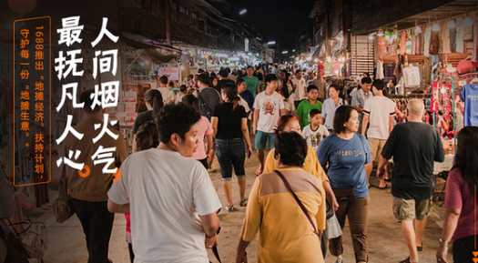 阿里地摊经济帮扶怎么赊购