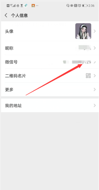 微信号码更改图文教程