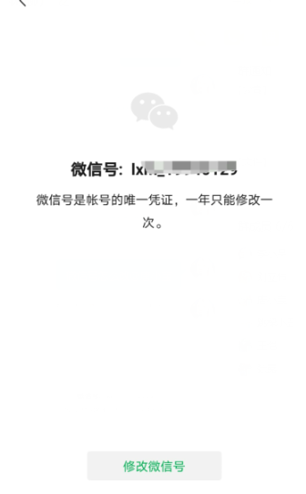 微信号码更改图文教程