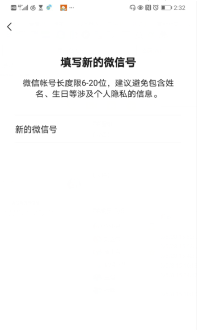 微信号码更改图文教程