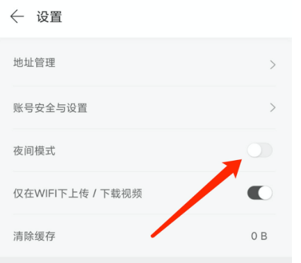 1605000426854736.png 拾柒夜间模式怎么设置