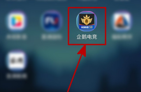 1604999778579368.png 企鹅电竞后台播放功能在哪开启