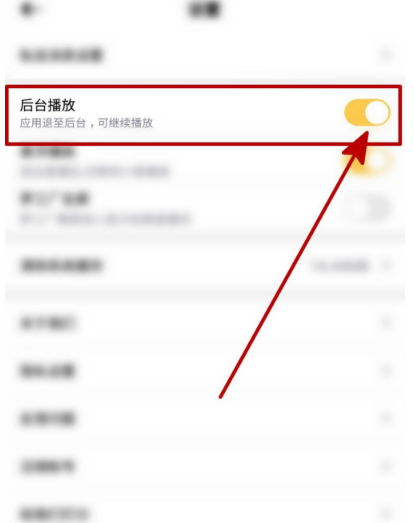 1604999803300010.png 企鹅电竞后台播放功能在哪开启