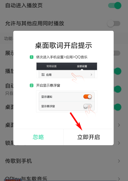 QQ音乐桌面歌词如何开启