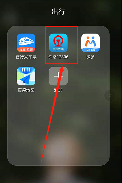 2021年元旦火车票今日开售怎么买