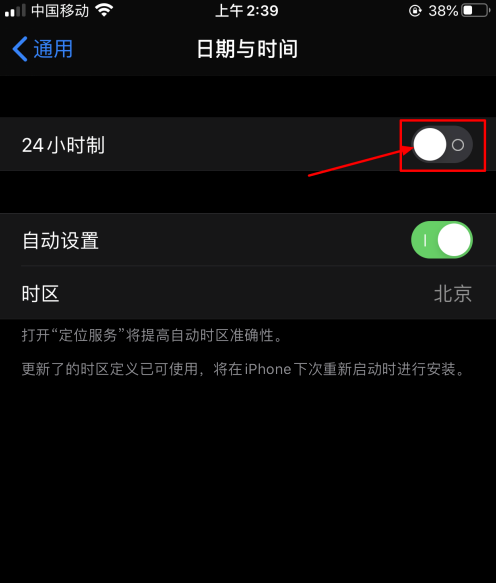 iPhone时间怎么设置12小时制