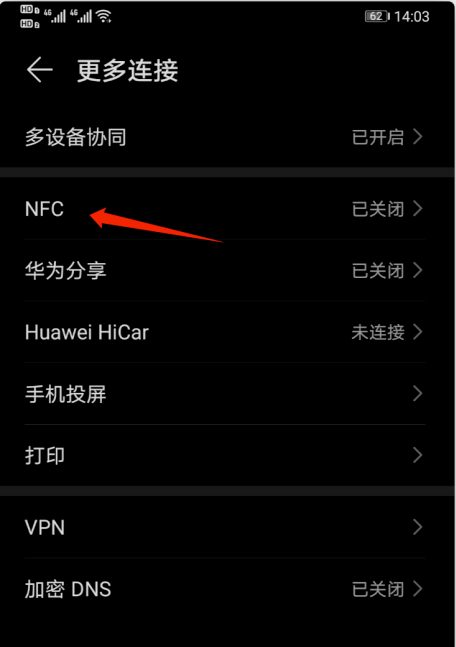华为手机NFC功能在哪开启