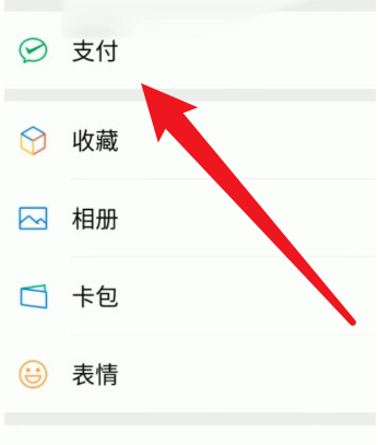 微信到账如何开启语音提示