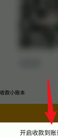 微信到账如何开启语音提示