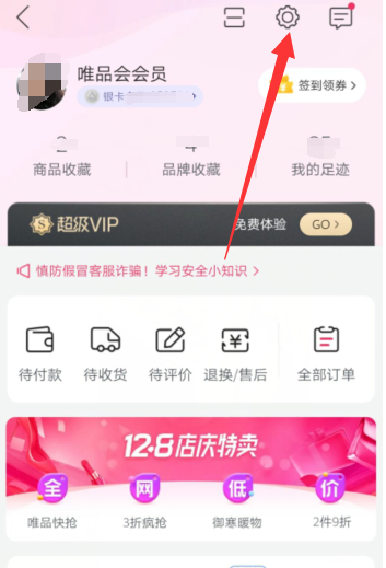 唯品会指纹支付怎么打开