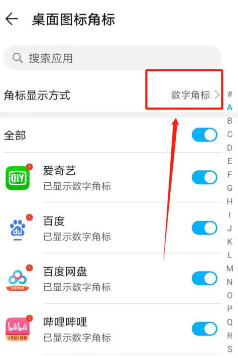 哔哩哔哩消息角标怎么隐藏