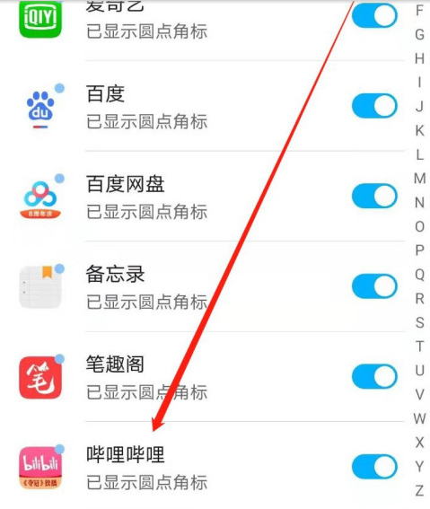 哔哩哔哩消息角标怎么隐藏