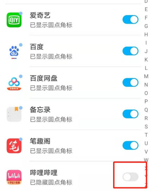 哔哩哔哩消息角标怎么隐藏