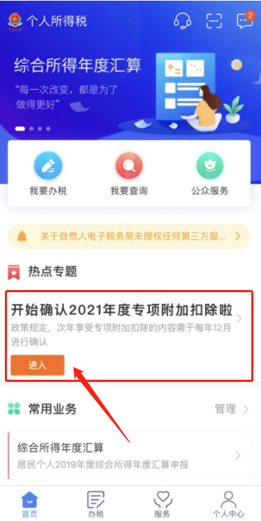 个人所得税app确认2021年度个税专项附加扣除方法我来教你