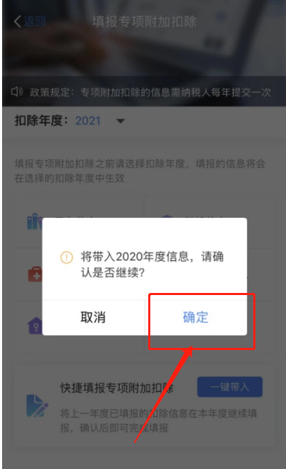 个人所得税app确认2021年度个税专项附加扣除方法我来教你
