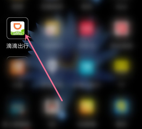 滴滴出行在哪开启实时位置获取