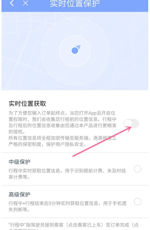 滴滴出行在哪开启实时位置获取