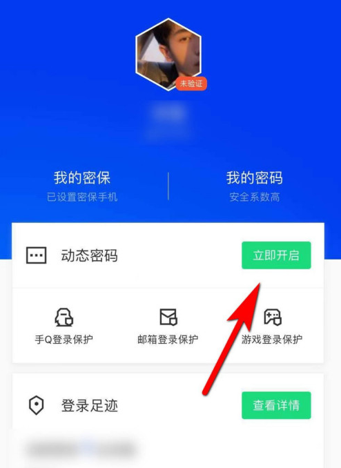 怎腾讯手机管家样启用动态密码