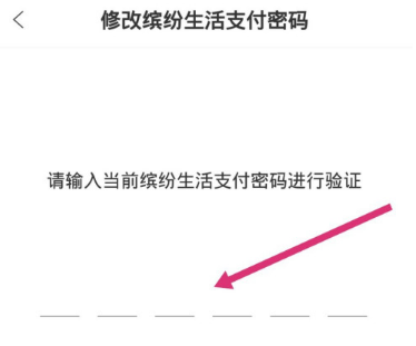 缤纷生活怎么修改支付密码