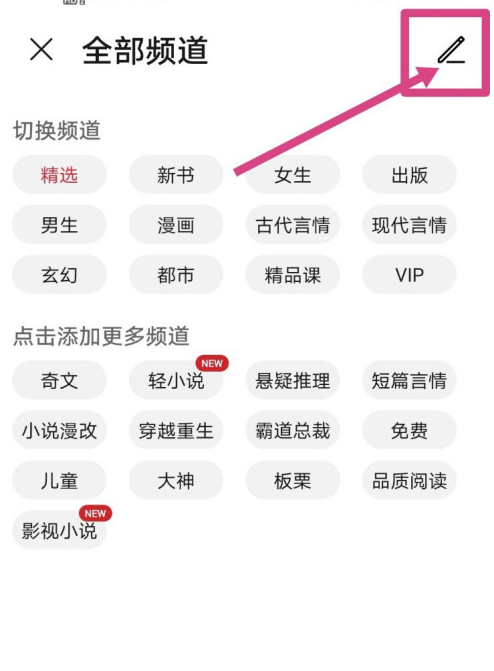 华为手机阅读怎么自定义书城频道