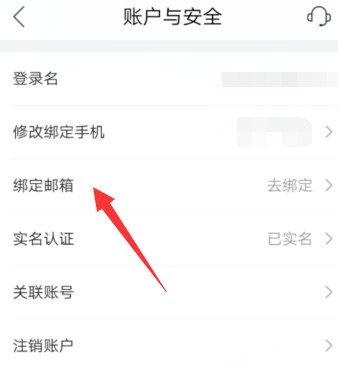 唯品会怎么绑定邮箱