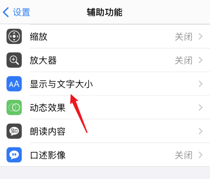 苹果12怎么修改字体大小
