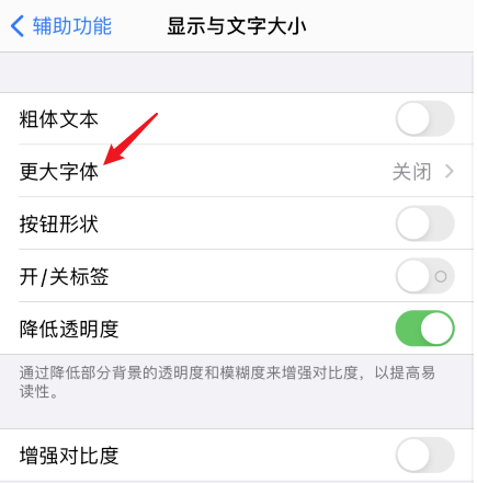苹果12怎么修改字体大小