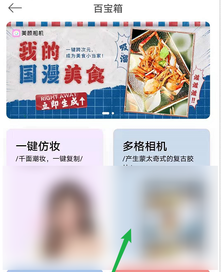 1607156748584806.png 美颜相机多格照片怎么拍