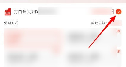 1607156118760680.png 京东白条如何开启