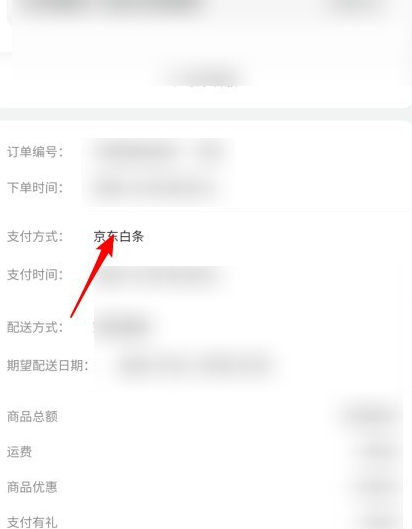 1607156133822587.png 京东白条如何开启