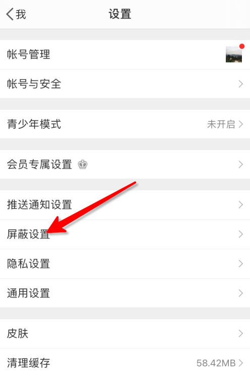 1607155231152329.png 微博屏蔽怎么解除