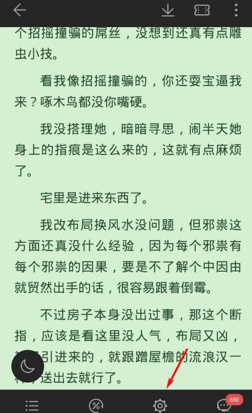 荣耀阅读怎么开启上下滑动屏幕调亮度