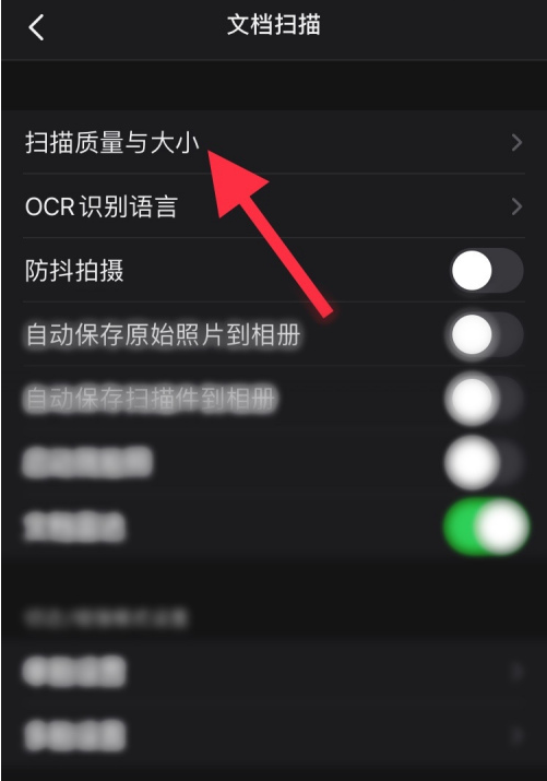 1607144414933698.png 扫描全能王扫描质量与大小去哪设置