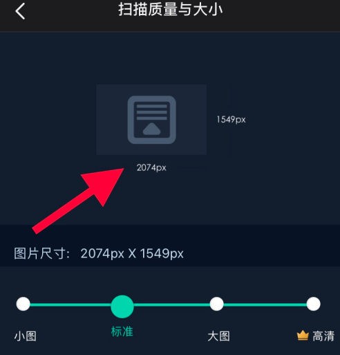 1607144403713063.png 扫描全能王扫描质量与大小去哪设置