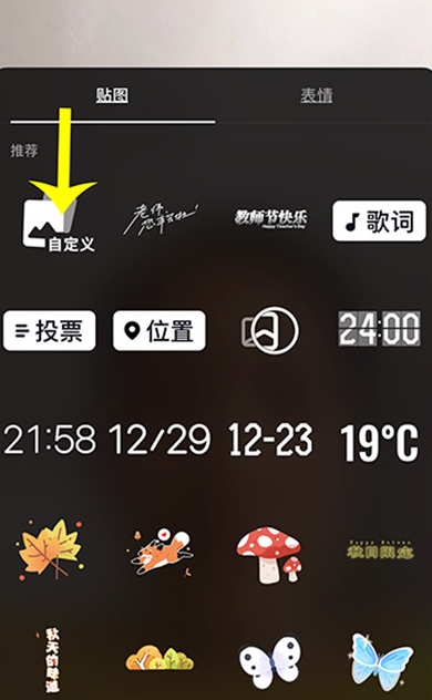 1607075778904605.png 抖音去哪添加自定义贴纸