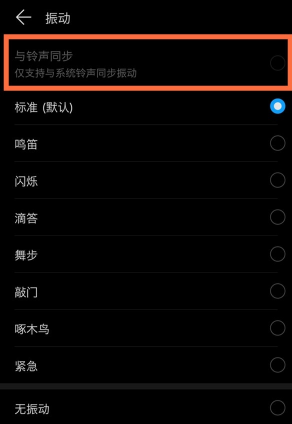 1607075487216939.png 华为mate40怎么设置振动模式