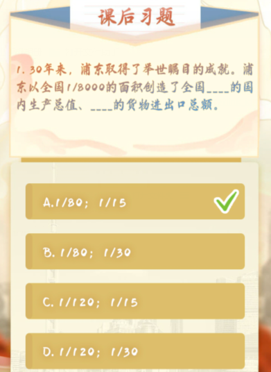 1607308894773753.png 青年大学习第十季浦东开发开放30周年庆祝大会特辑课后答案及完成截图我来教你