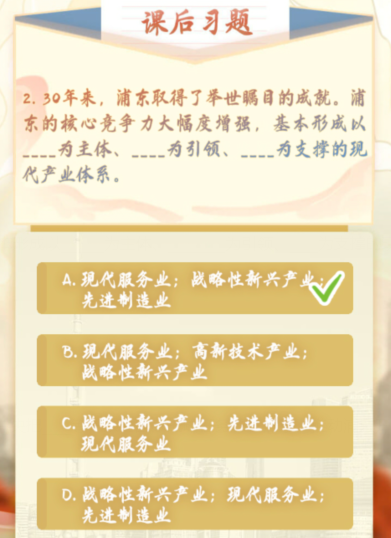 1607308918300963.png 青年大学习第十季浦东开发开放30周年庆祝大会特辑课后答案及完成截图我来教你