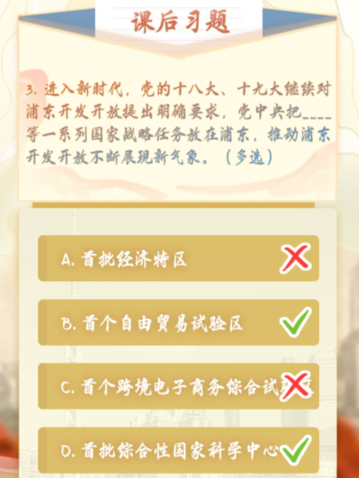 1607308933746450.png 青年大学习第十季浦东开发开放30周年庆祝大会特辑课后答案及完成截图我来教你