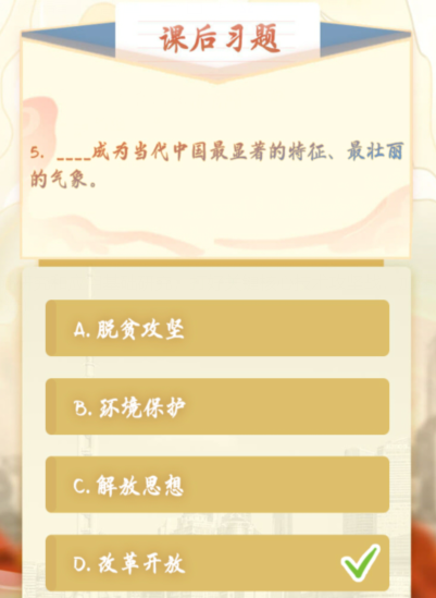 1607308963621934.png 青年大学习第十季浦东开发开放30周年庆祝大会特辑课后答案及完成截图我来教你