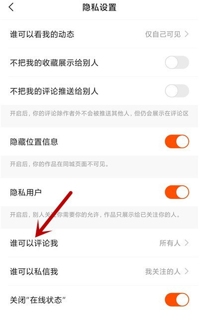 1607234633411463.png 快手怎么设置禁止陌生人评论